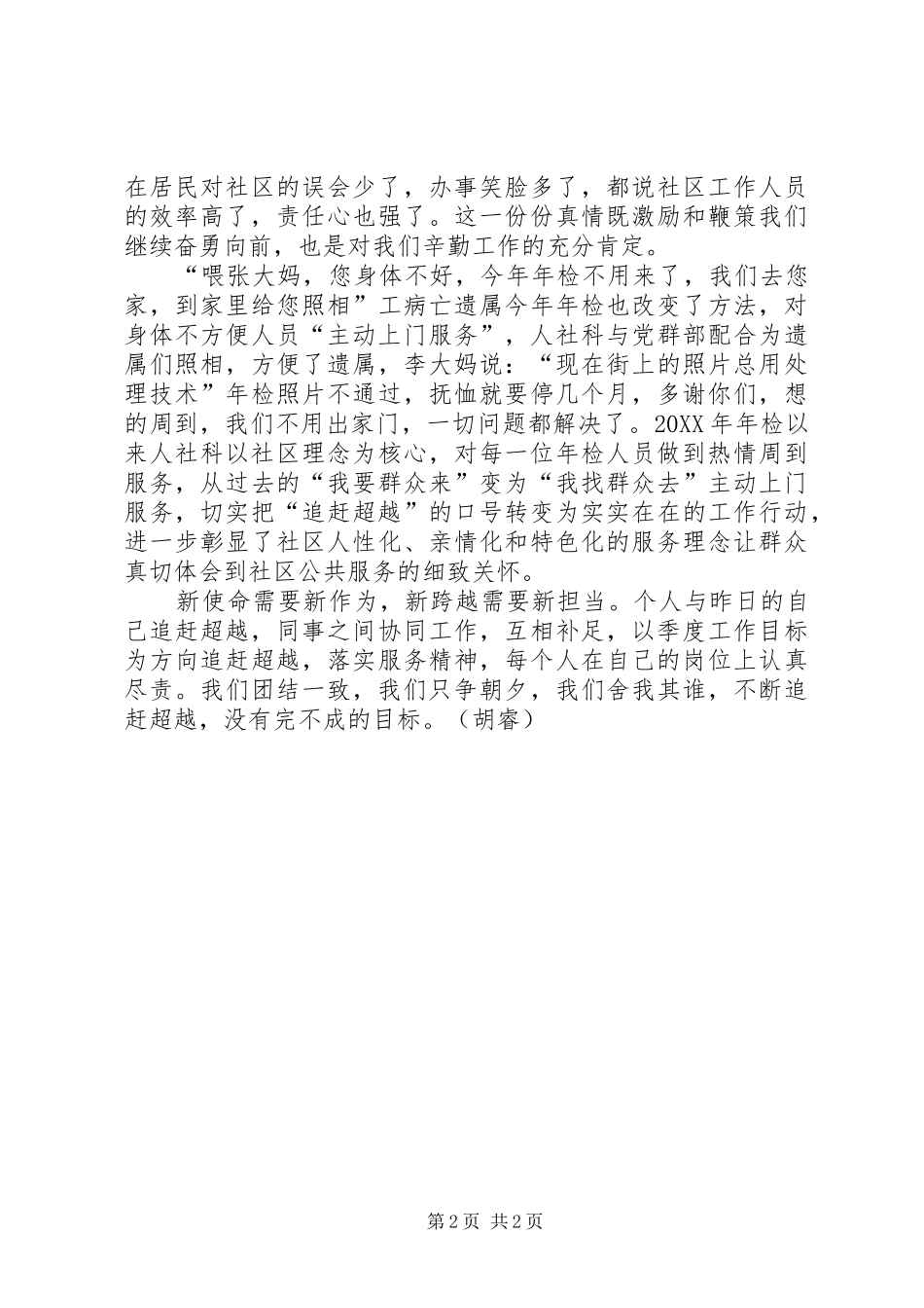 2024年社区演讲稿你追我赶共同超越演讲稿_第2页