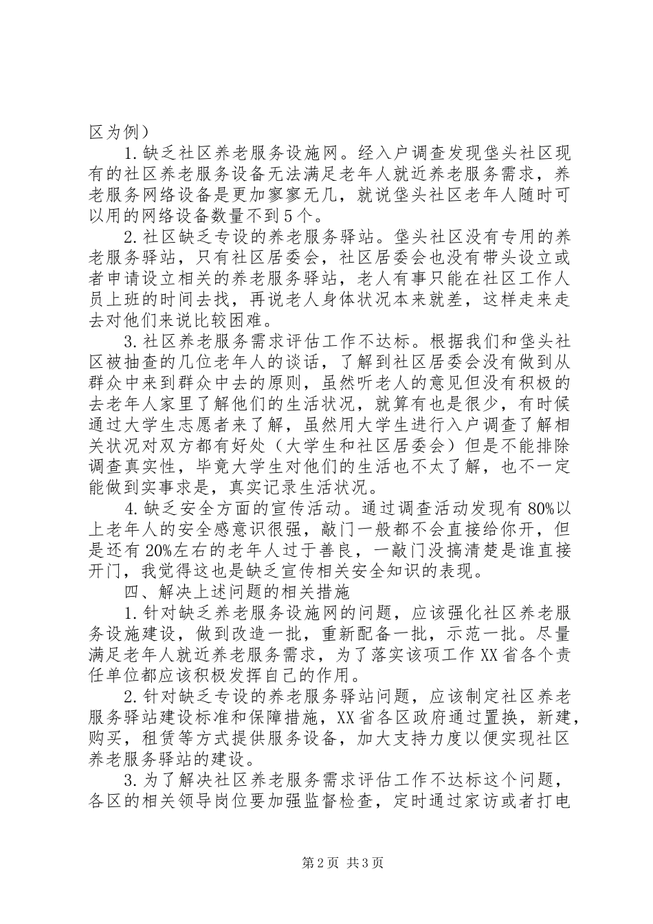 2024年社区养老服务建设问题及方案_第2页
