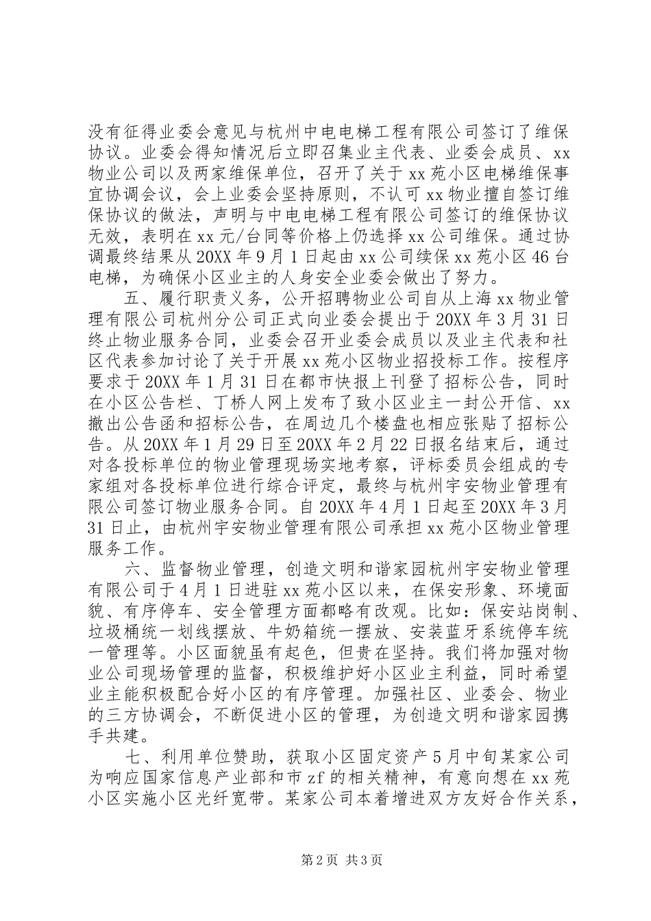 2024年社区业委会年度工作报告_第2页