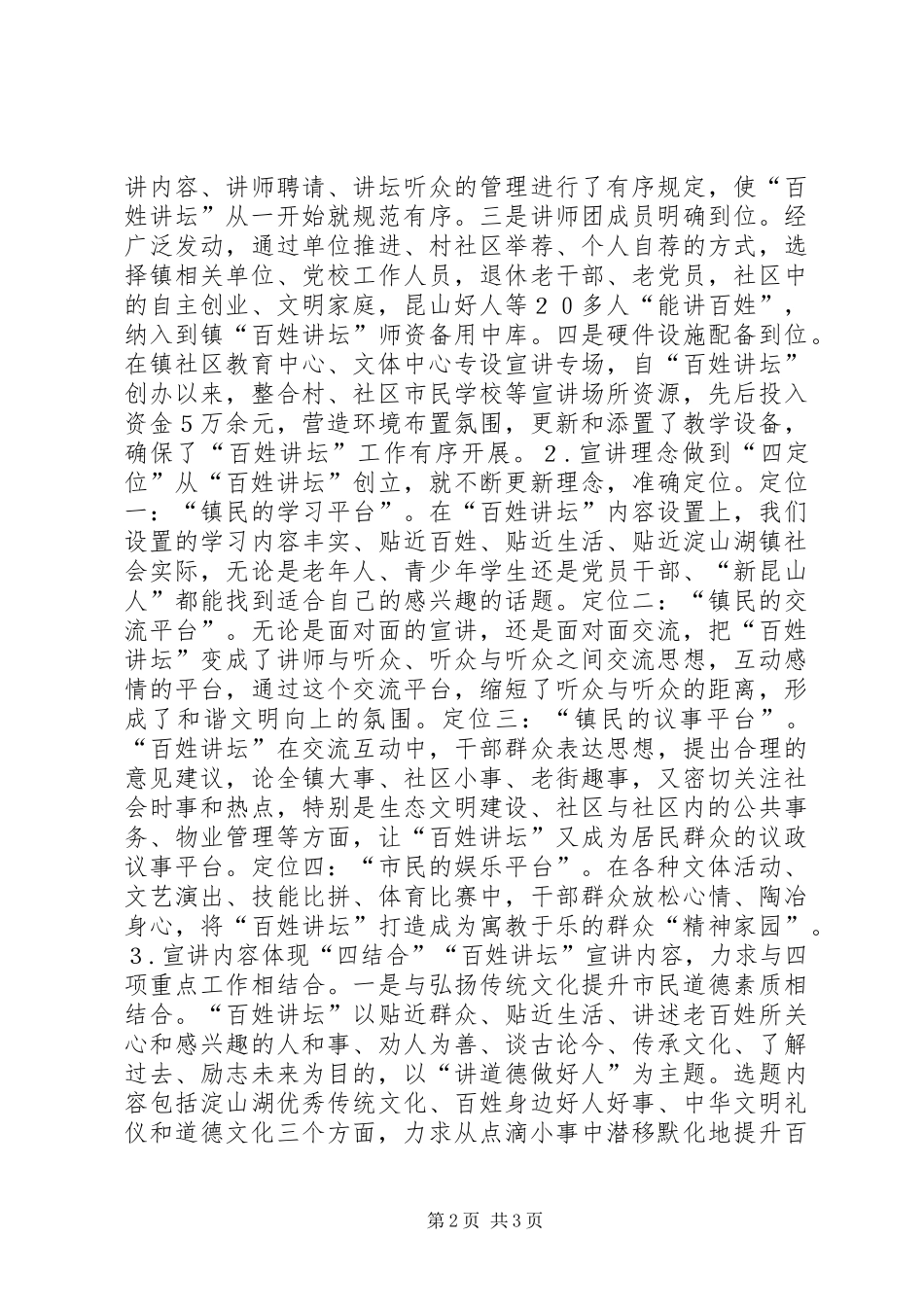 2024年社区业余文化建设实践与思考_第2页