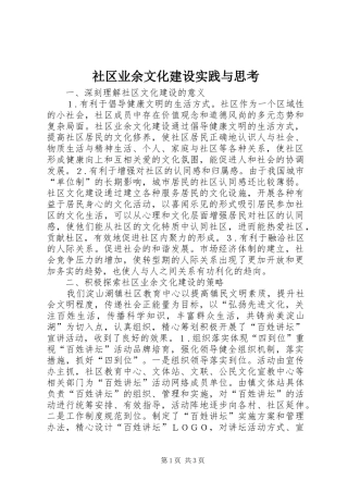 2024年社区业余文化建设实践与思考