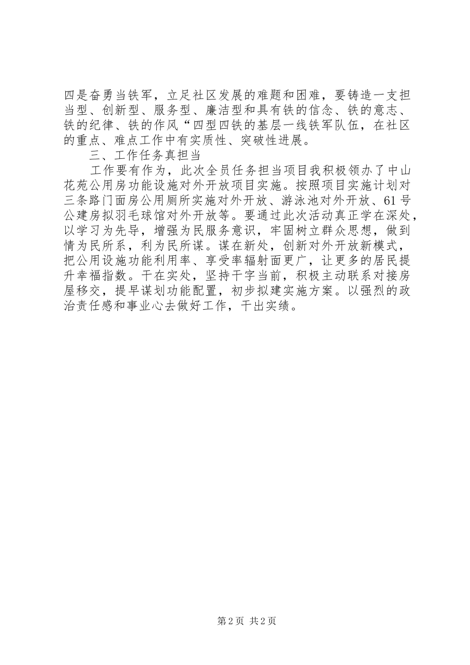 2024年社区一把手思想大讨论活动学习心得体会_第2页