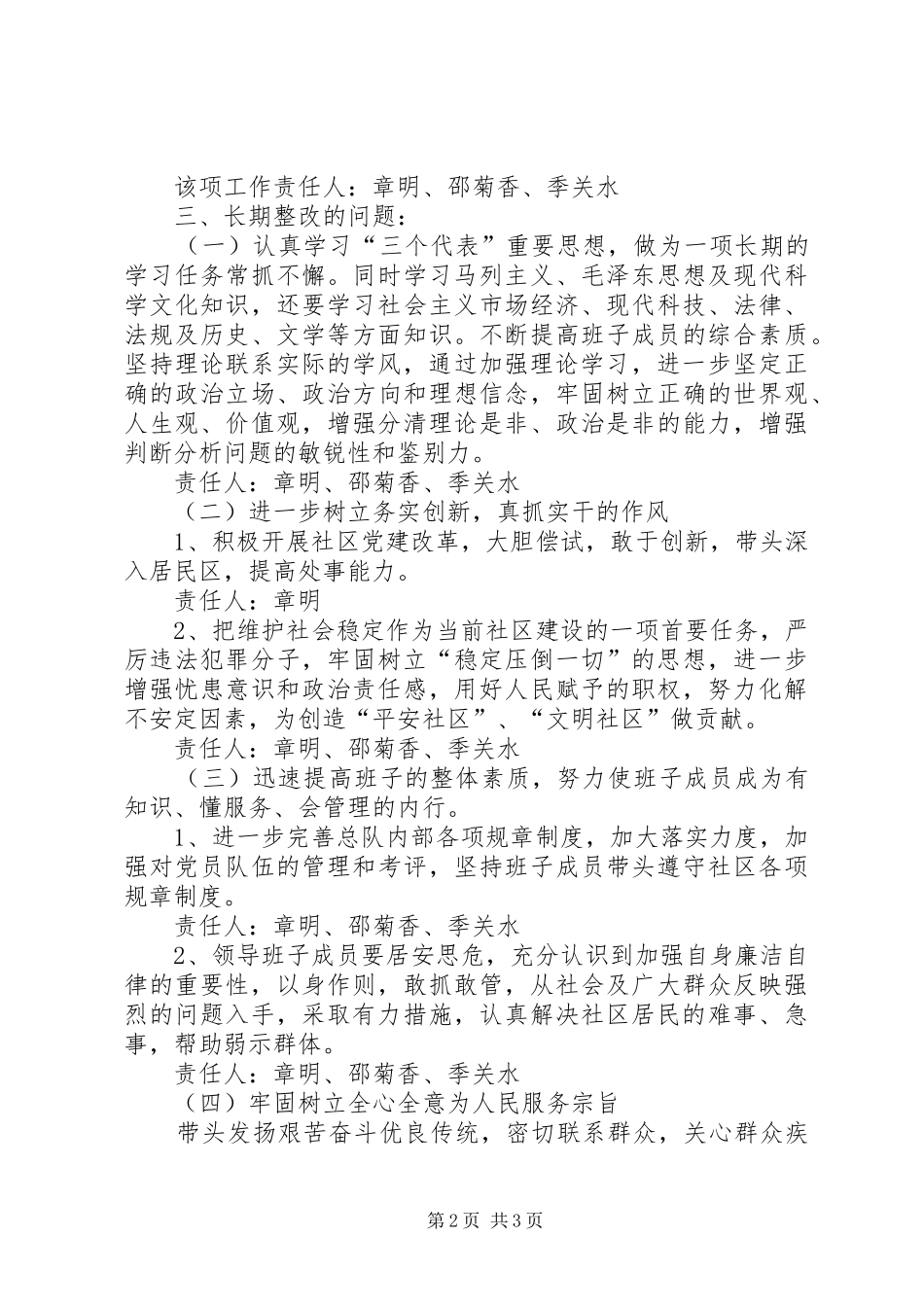 2024年社区一党支部整改措施_第2页