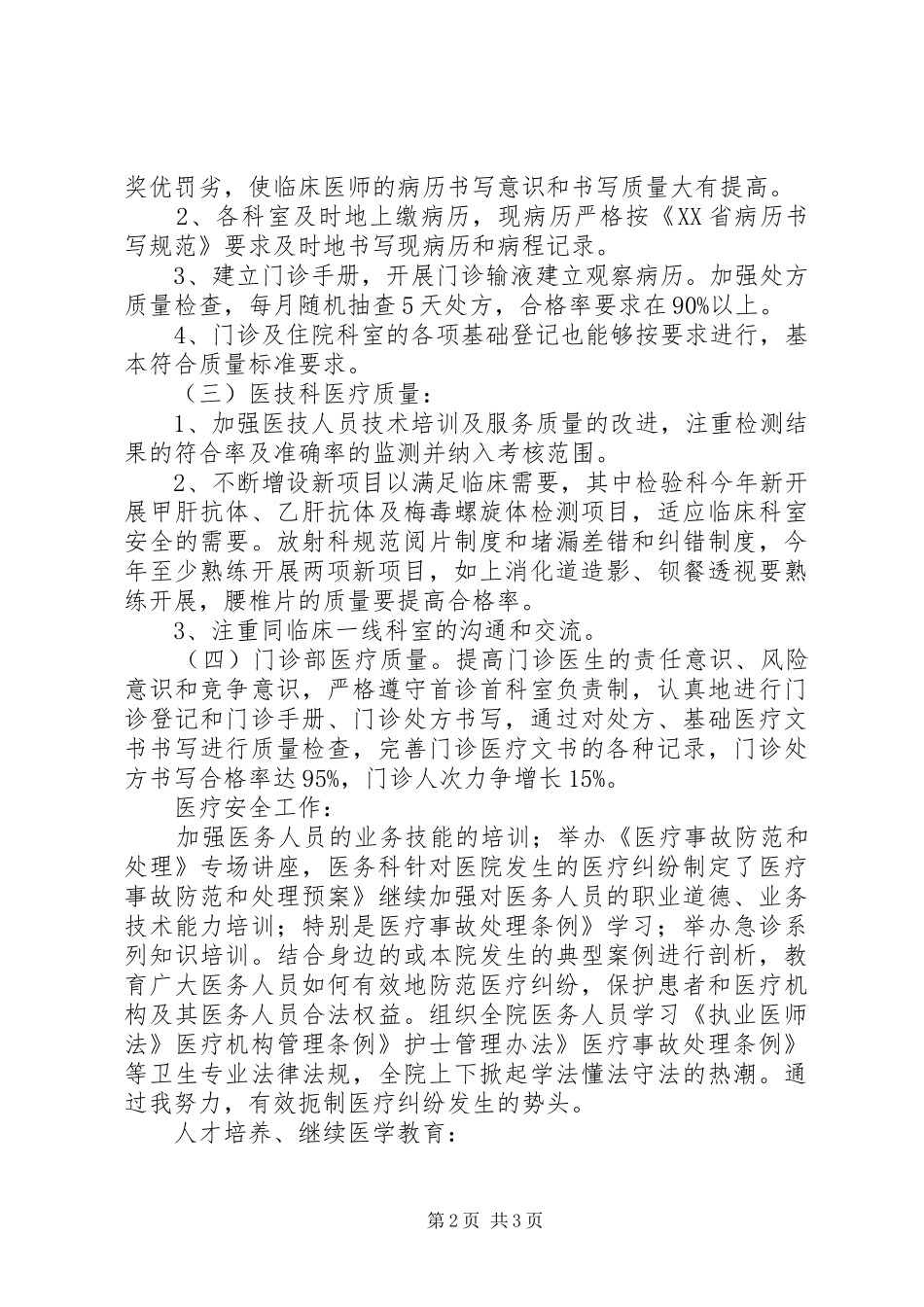 2024年社区医疗工作个人述职_第2页