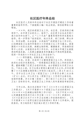 2024年社区医疗年终总结