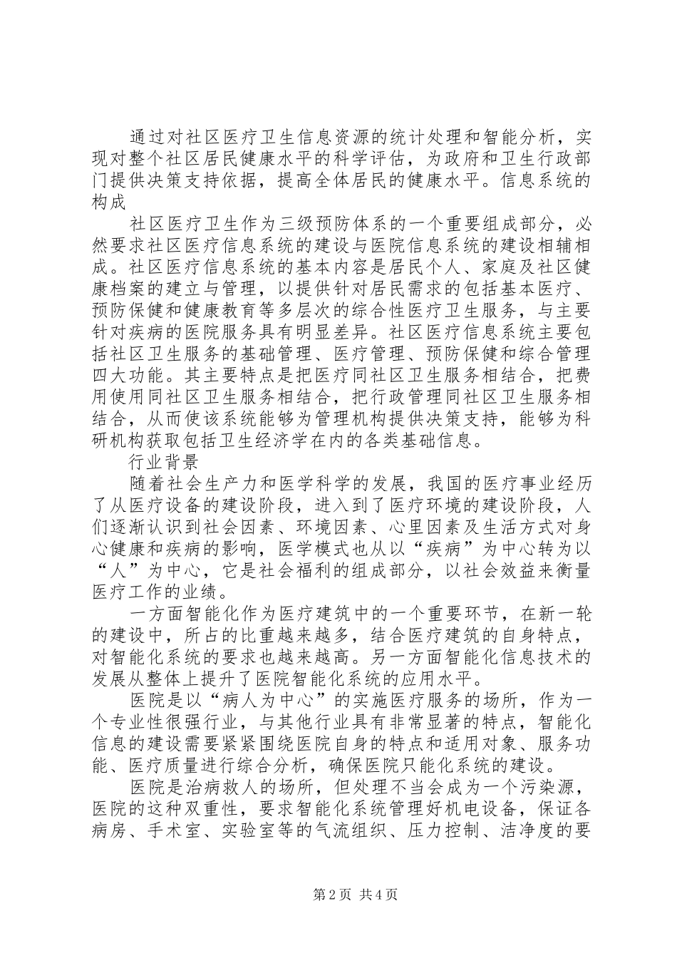 2024年社区医疗信息系统解决方案_第2页