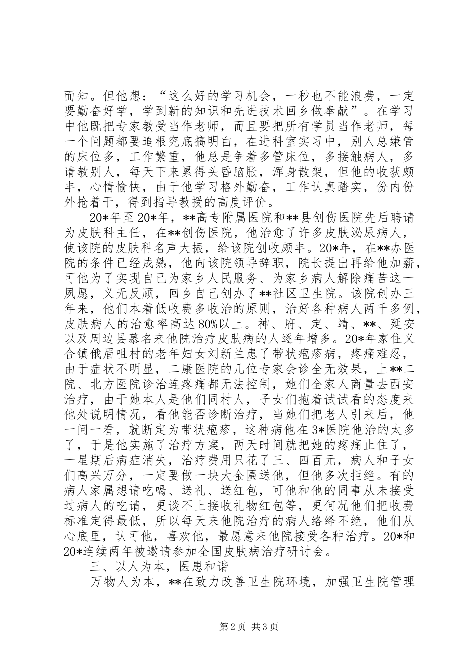 2024年社区医生先进事迹_第2页