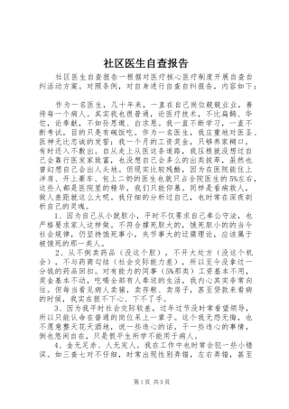 2024年社区医生自查报告