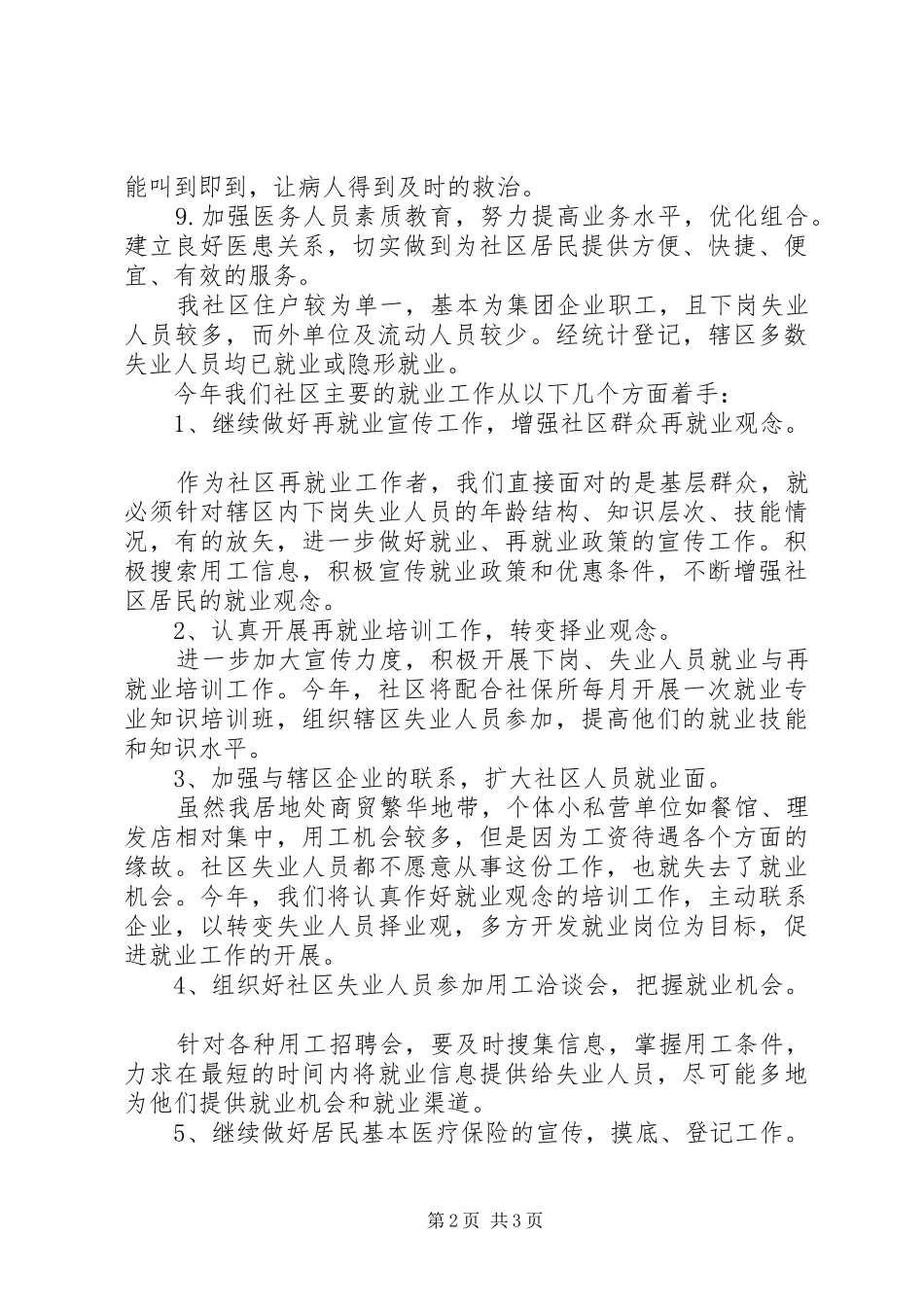 2024年社区医院工作计划范文_第2页