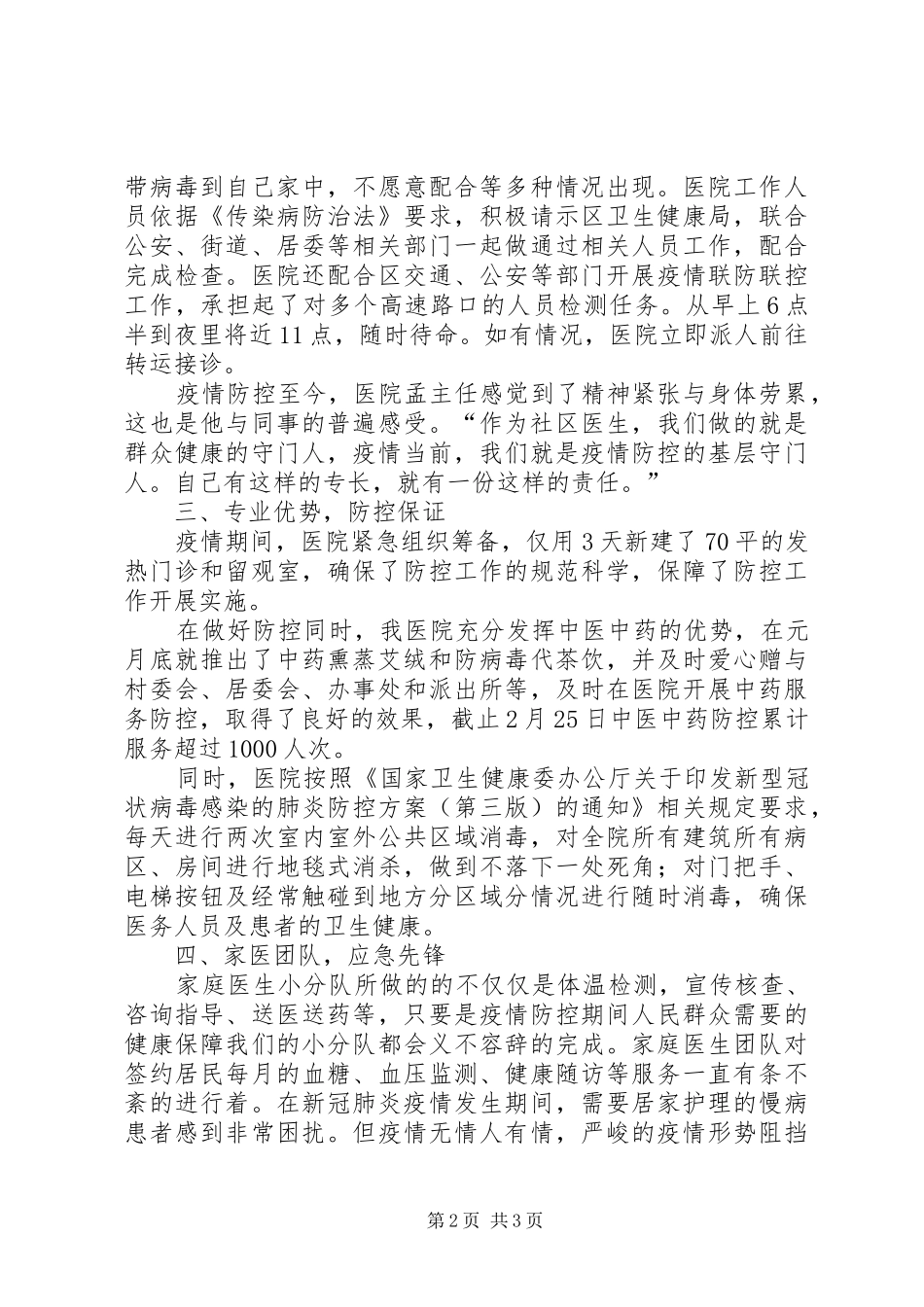 2024年社区医院疫情防控工作先进事迹材料_第2页