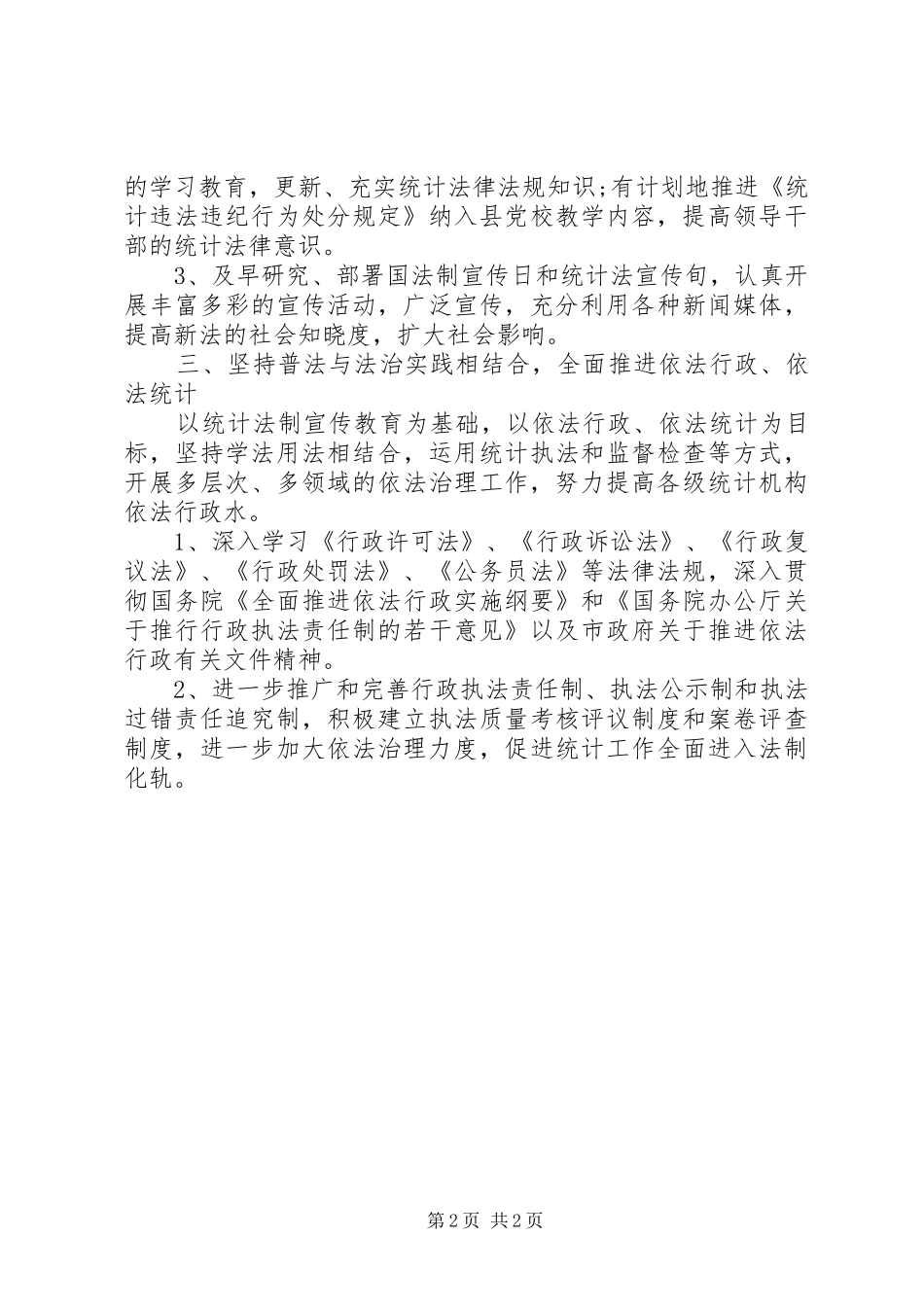 2024年社区依法行政工作计划_第2页