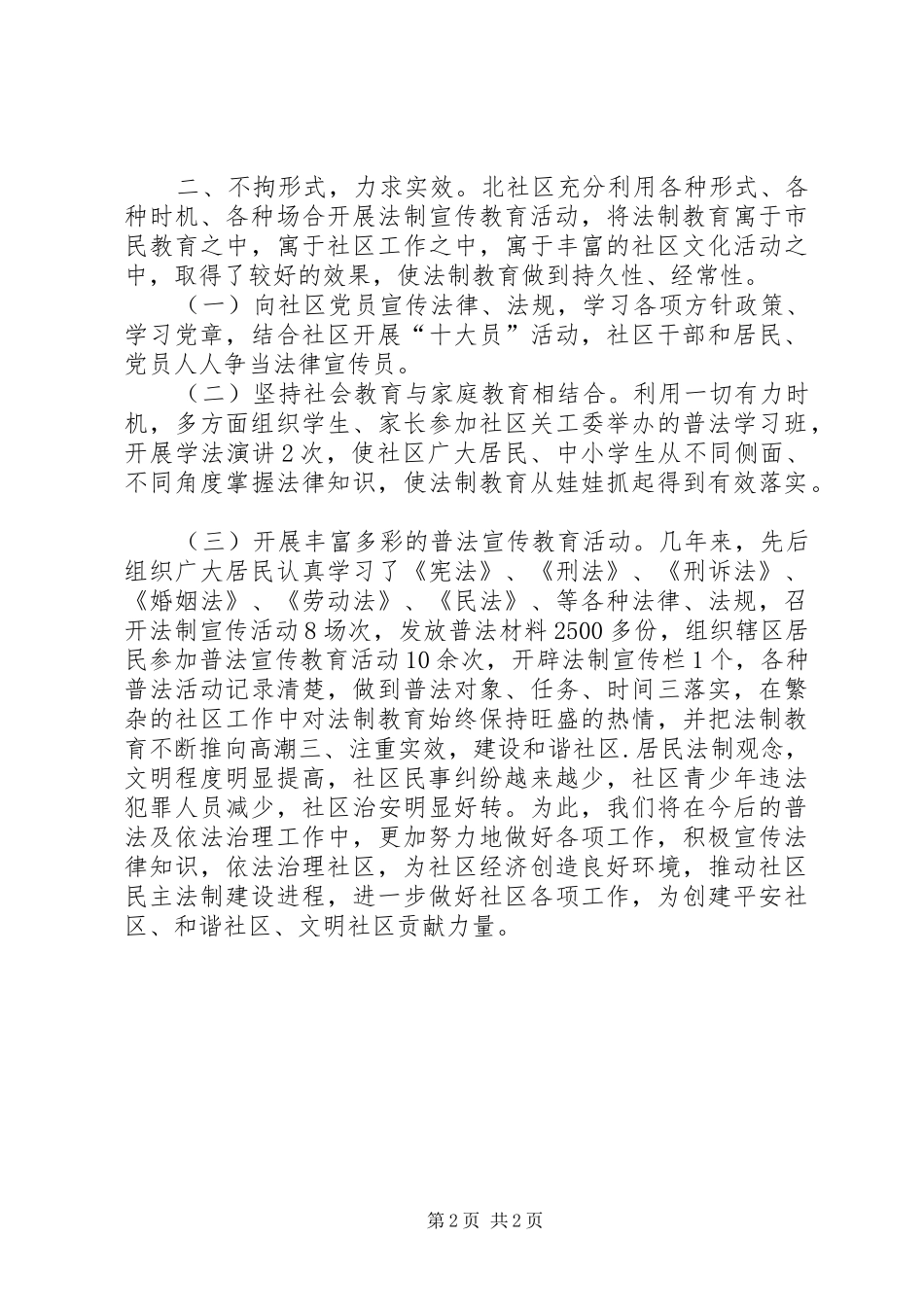 2024年社区依法治理工作总结_第2页