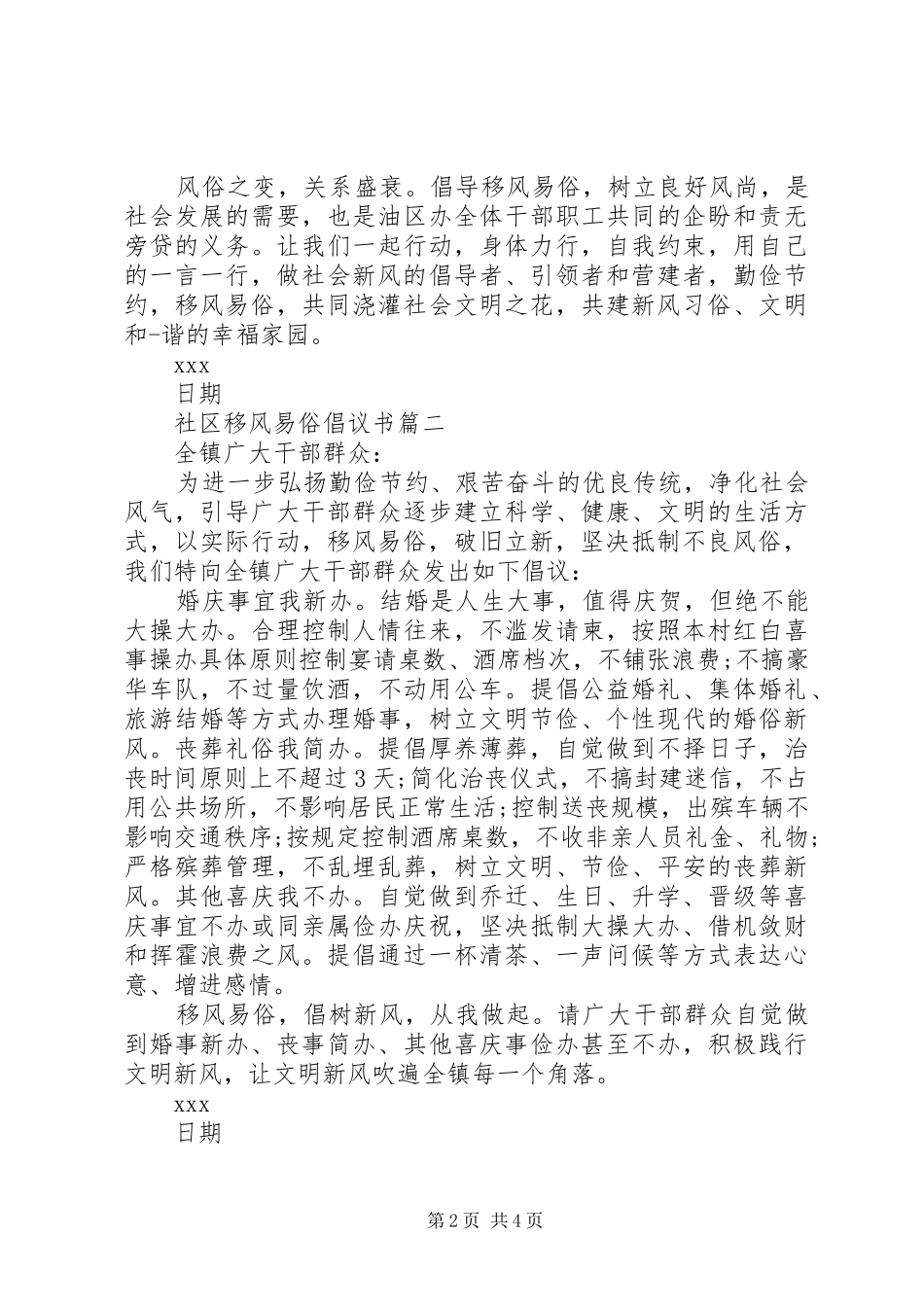 2024年社区移风易俗倡议书_第2页