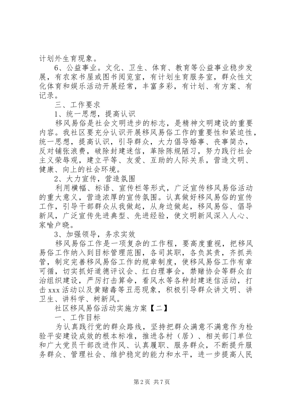 2024年社区移风易俗活动实施方案_第2页