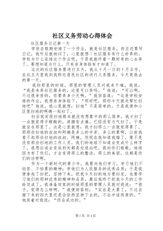 2024年社区义务劳动心得体会