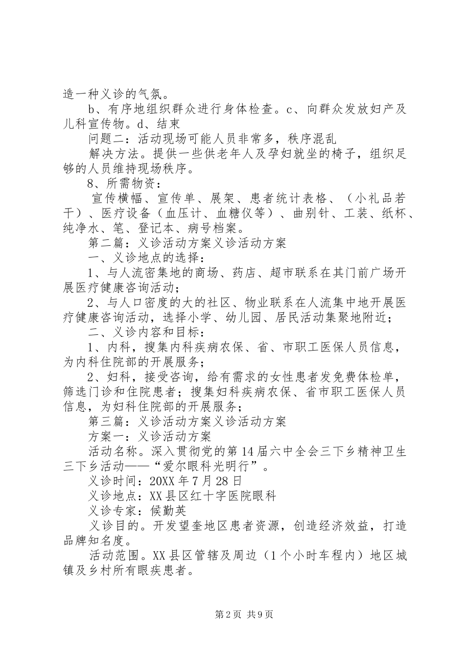 2024年社区义诊活动方案_第2页