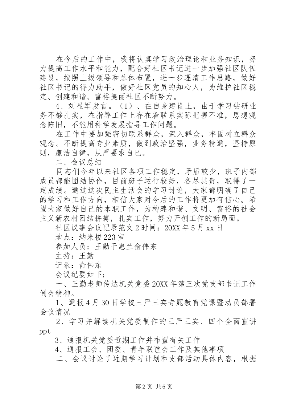 2024年社区议事会议记录范文_第2页