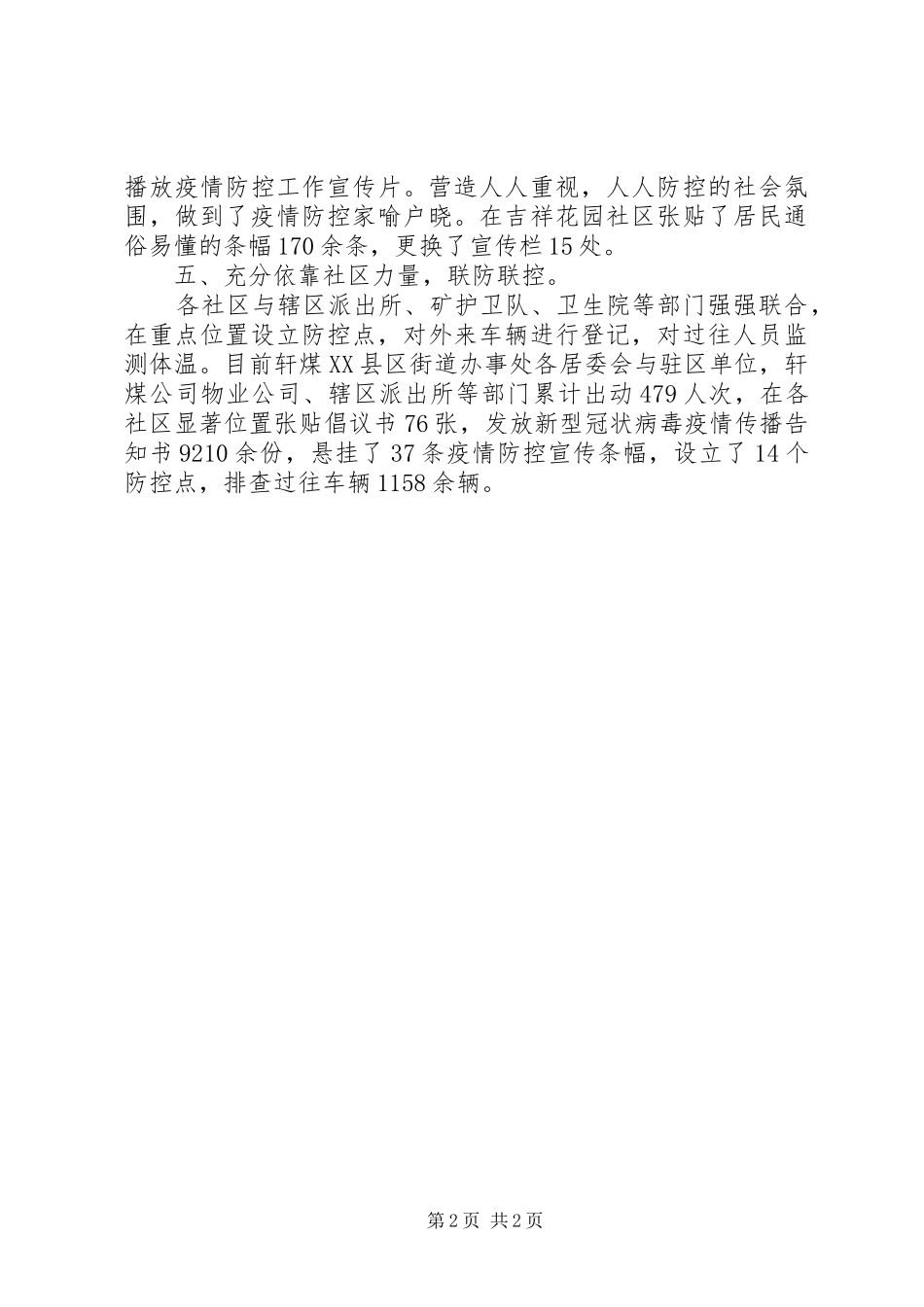 2024年社区疫情防控工作先进典型事迹_第2页
