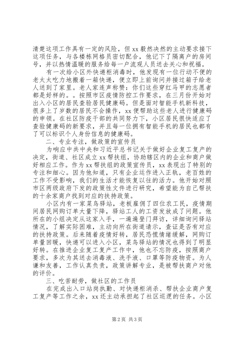 2024年社区疫情防控优秀干部事迹_第2页