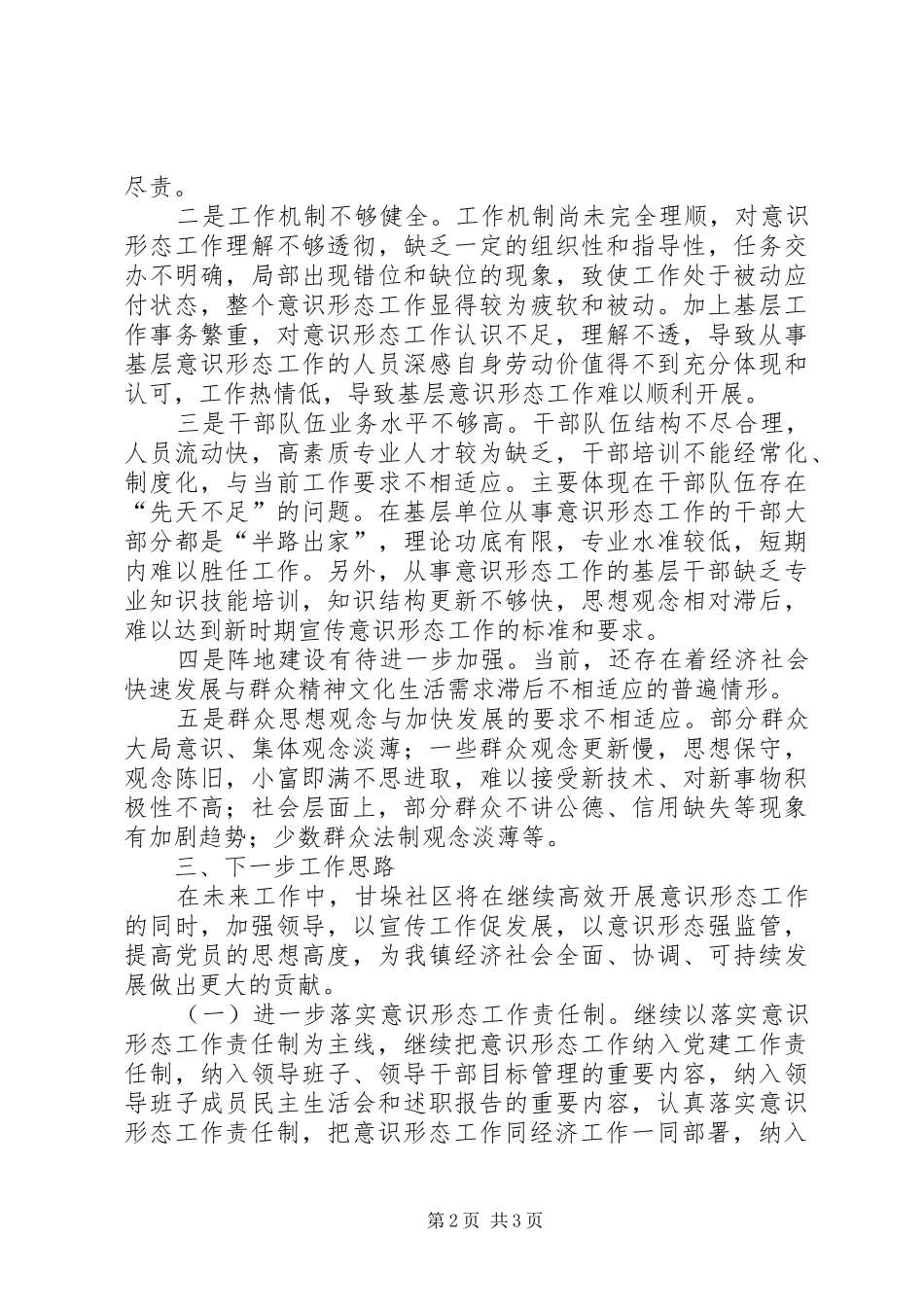 2024年社区意识形态工作责任制落实不到位问题整改总结_第2页