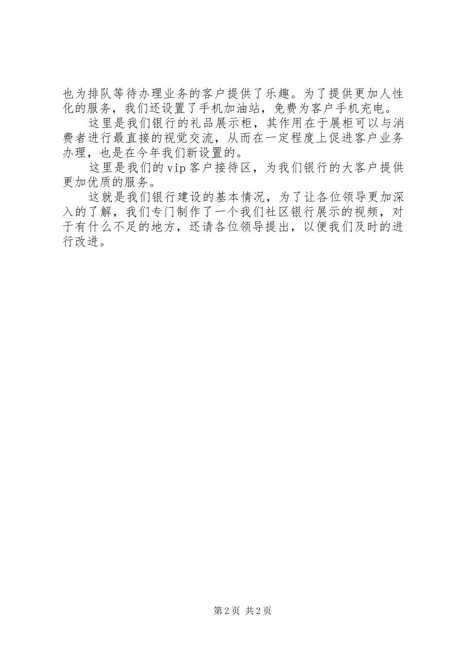 2024年社区银行建设演讲稿_第2页