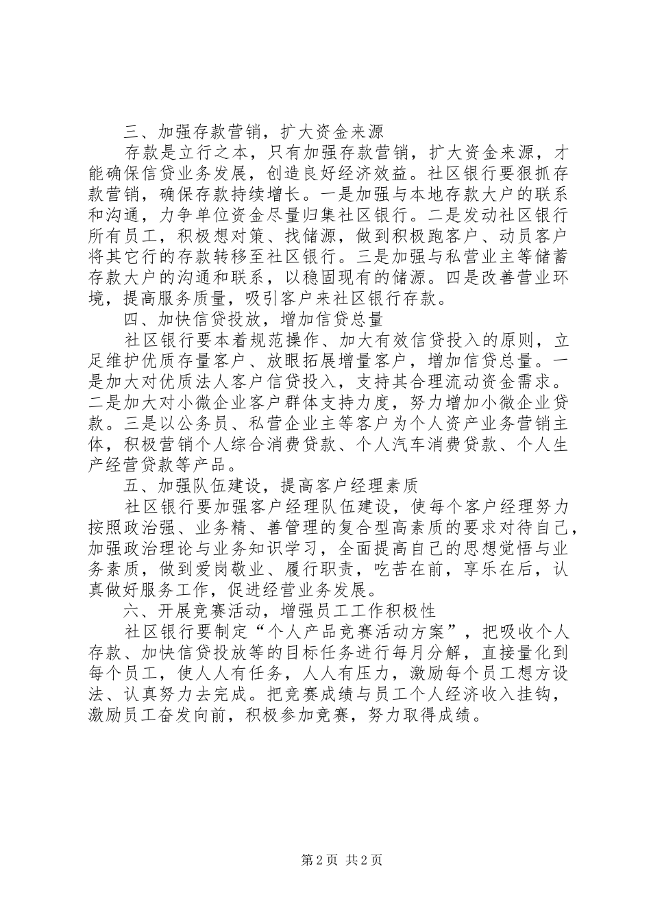 2024年社区银行转型升级工作汇报_第2页