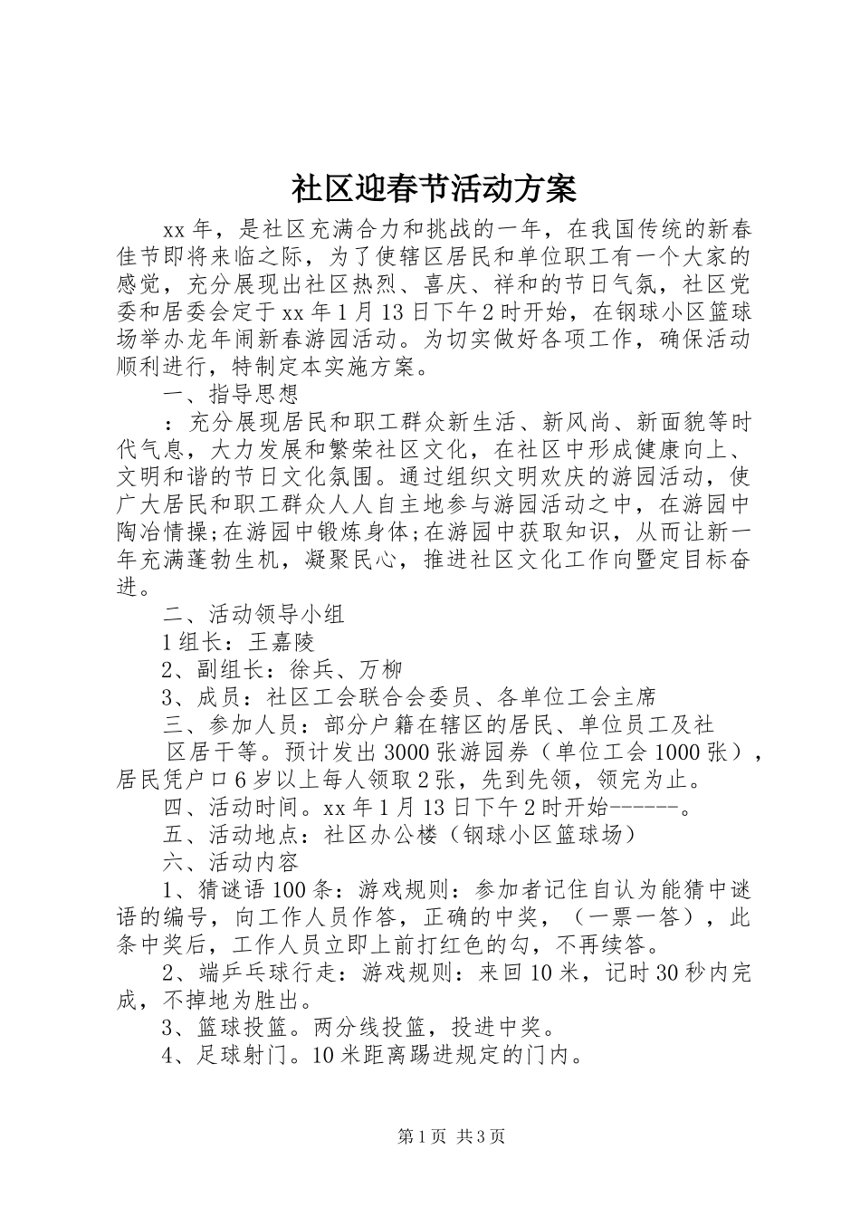 2024年社区迎春节活动方案_第1页
