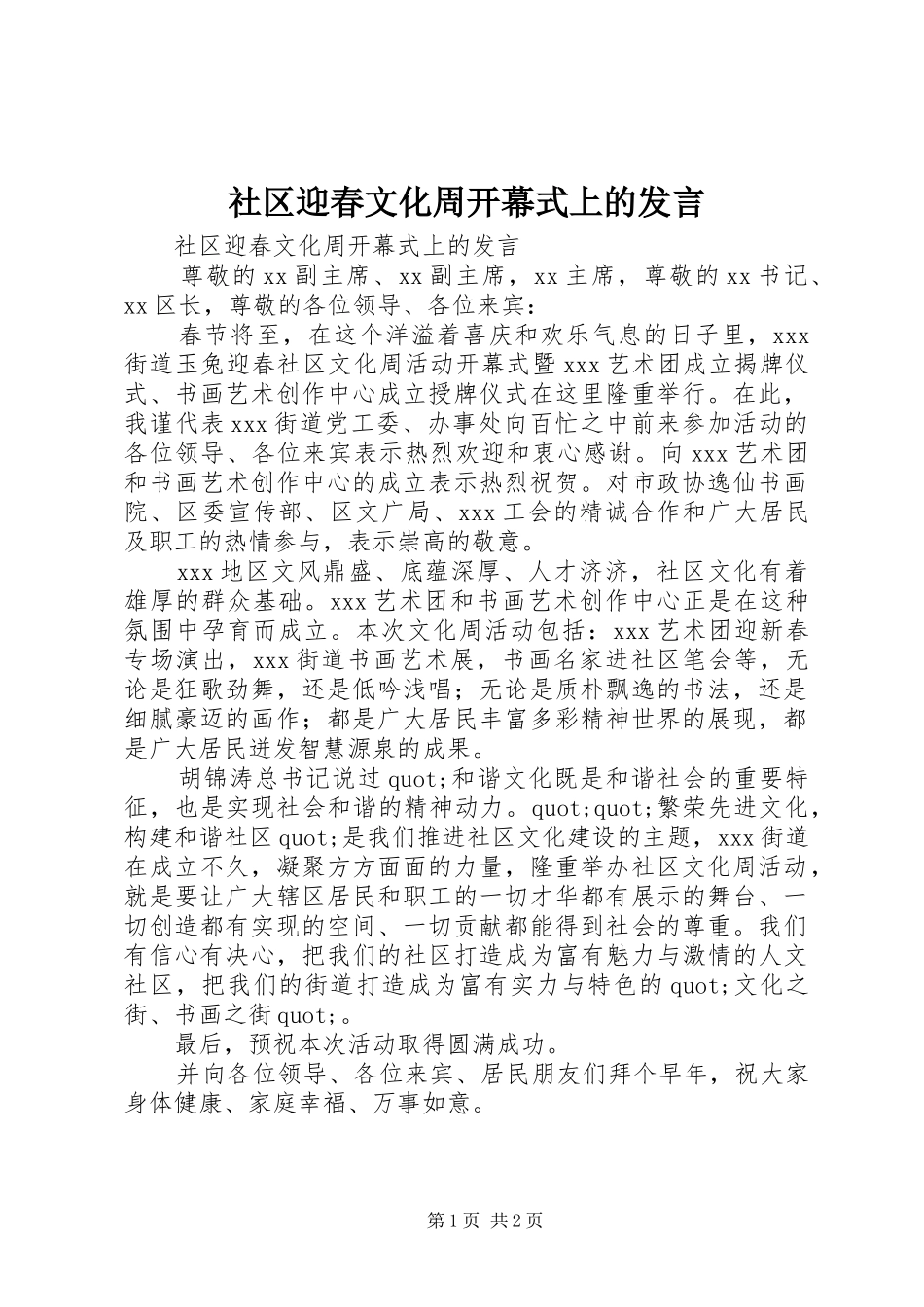 2024年社区迎春文化周开幕式上的讲话_第1页
