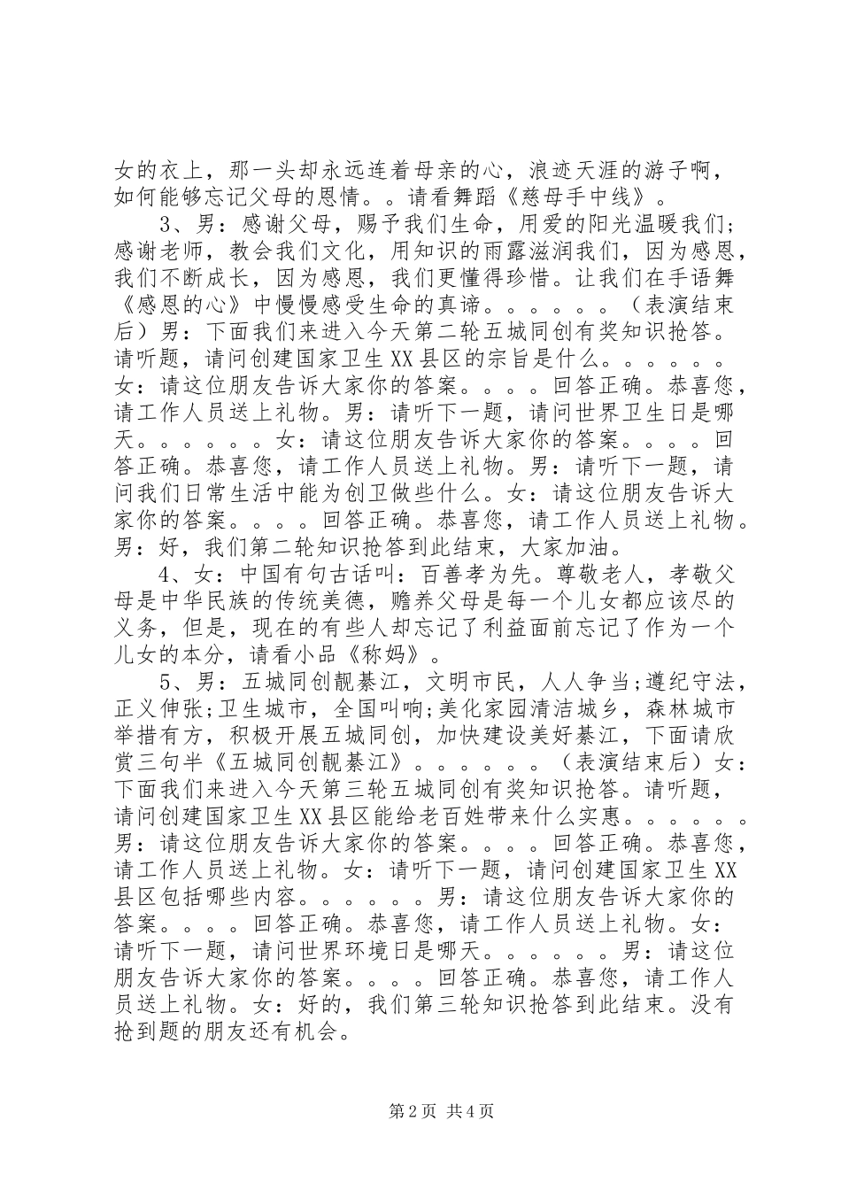 2024年社区迎国庆主持词_第2页