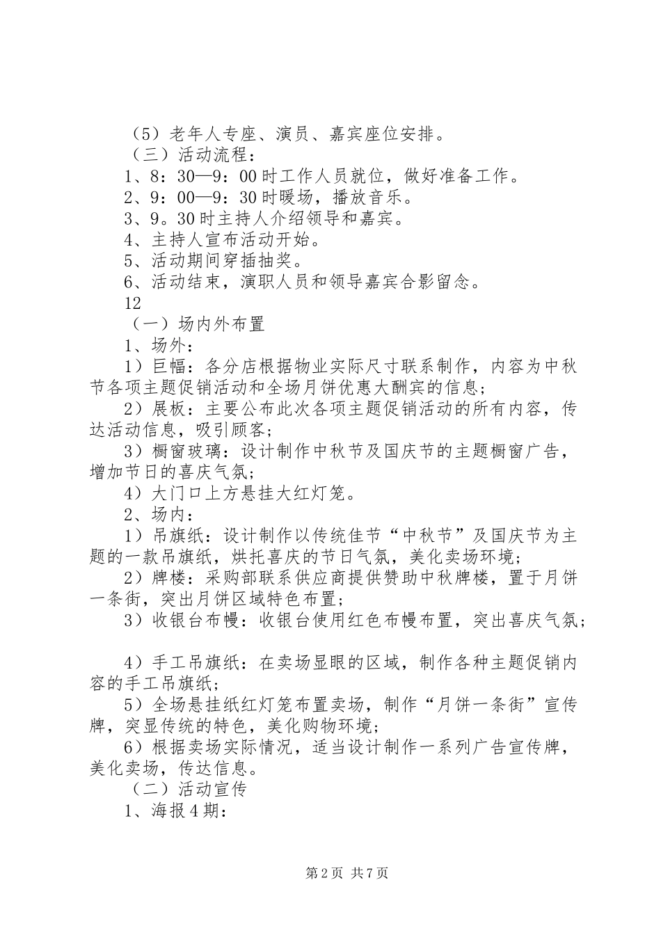 2024年社区迎接国庆节活动方案_第2页