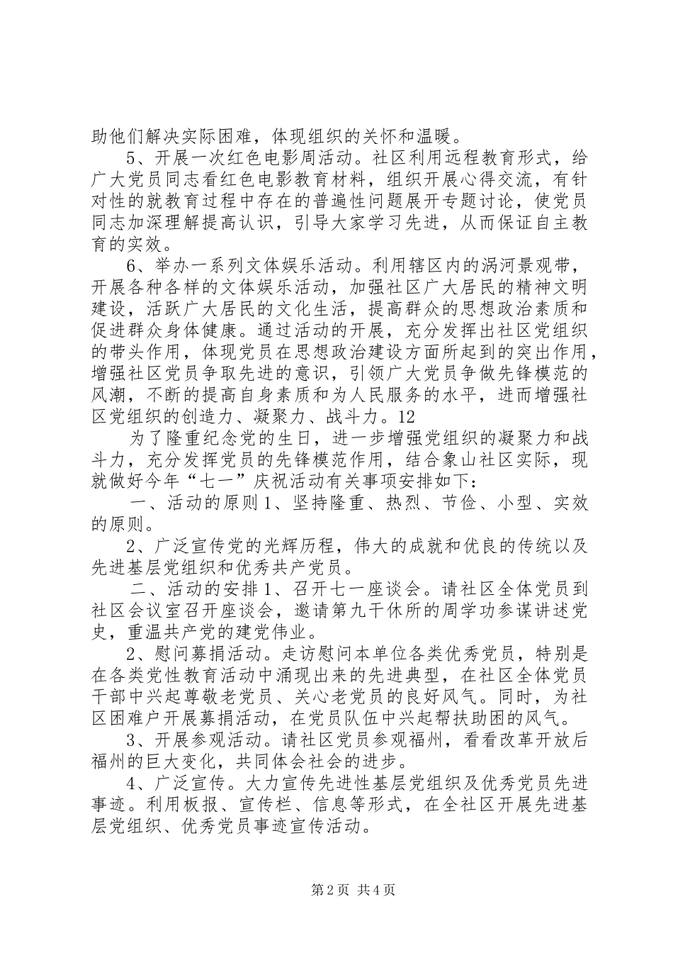 2024年社区迎七一建党节活动方案_第2页