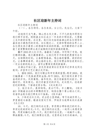 2024年社区迎新年主持词