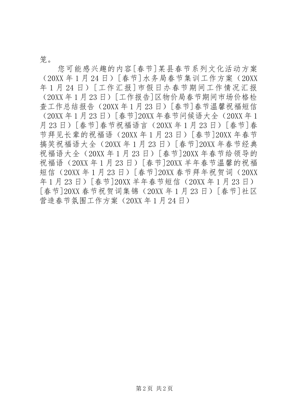 2024年社区营造春节氛围工作方案_第2页