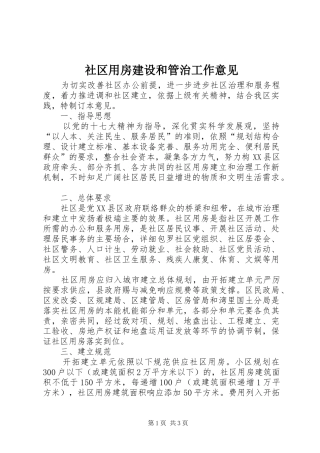 2024年社区用房建设和管治工作意见