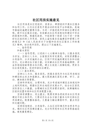 2024年社区用房实施意见