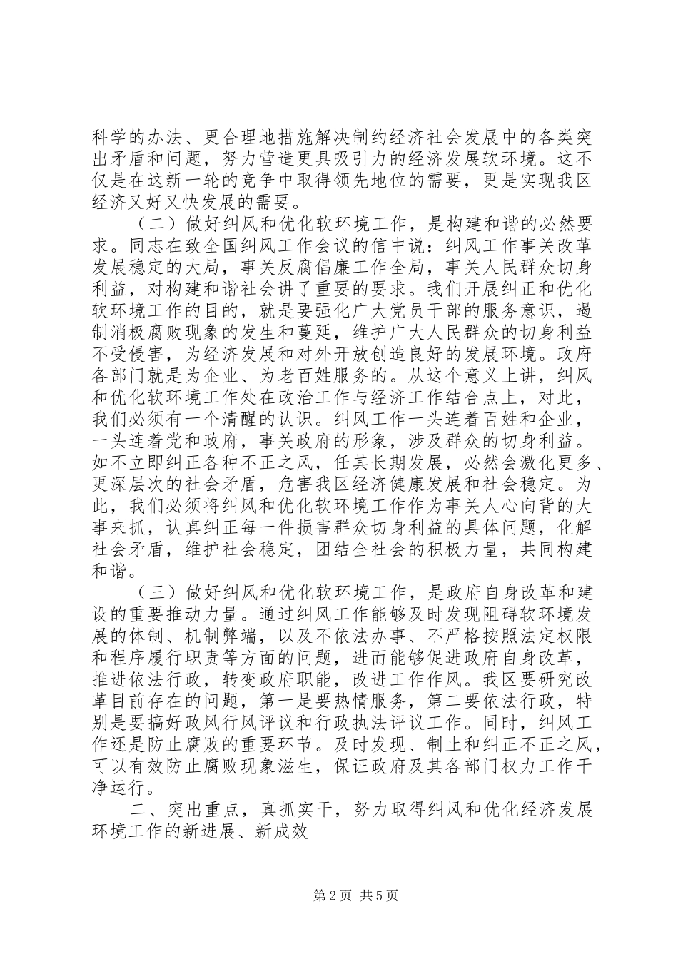 2024年社区优化经济环境整治讲话稿_第2页