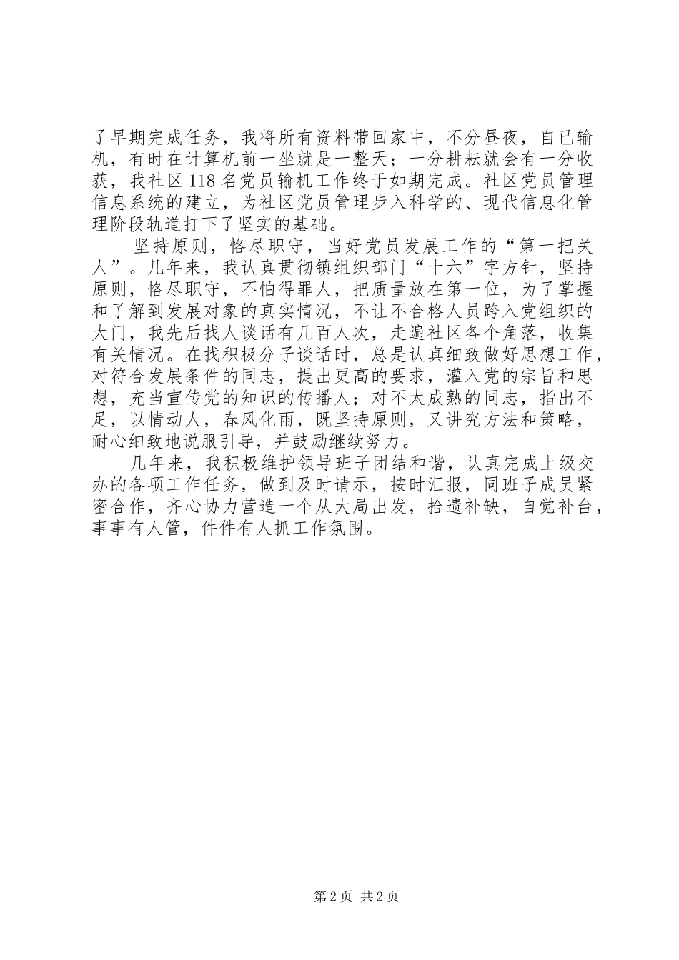 2024年社区优秀党务工作者恪守奉献先进事迹_第2页