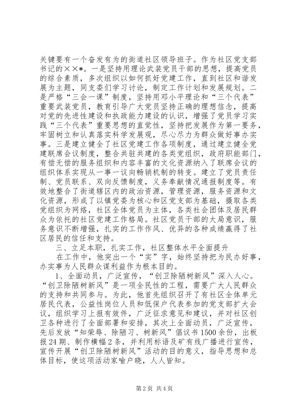 2024年社区优秀党员典型事迹材料_第2页