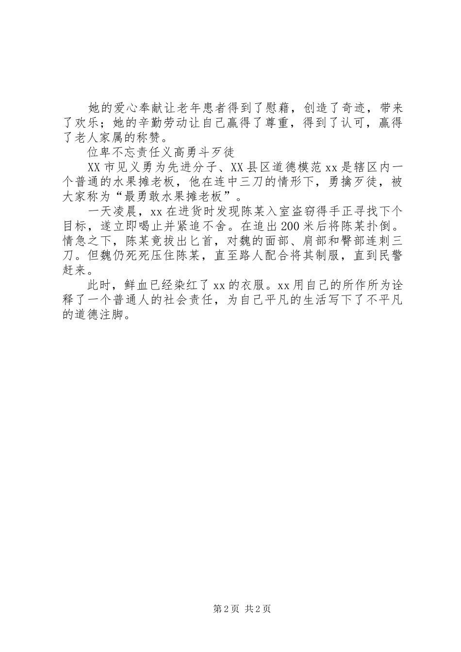 2024年社区优秀党员事迹材料_第2页