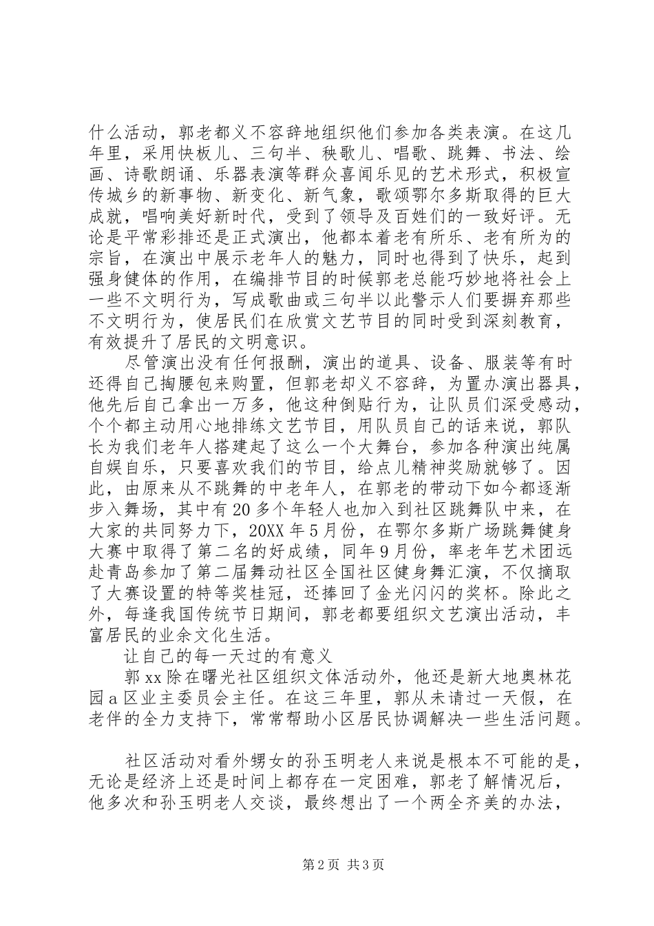 2024年社区优秀党员先进事迹材料_第2页