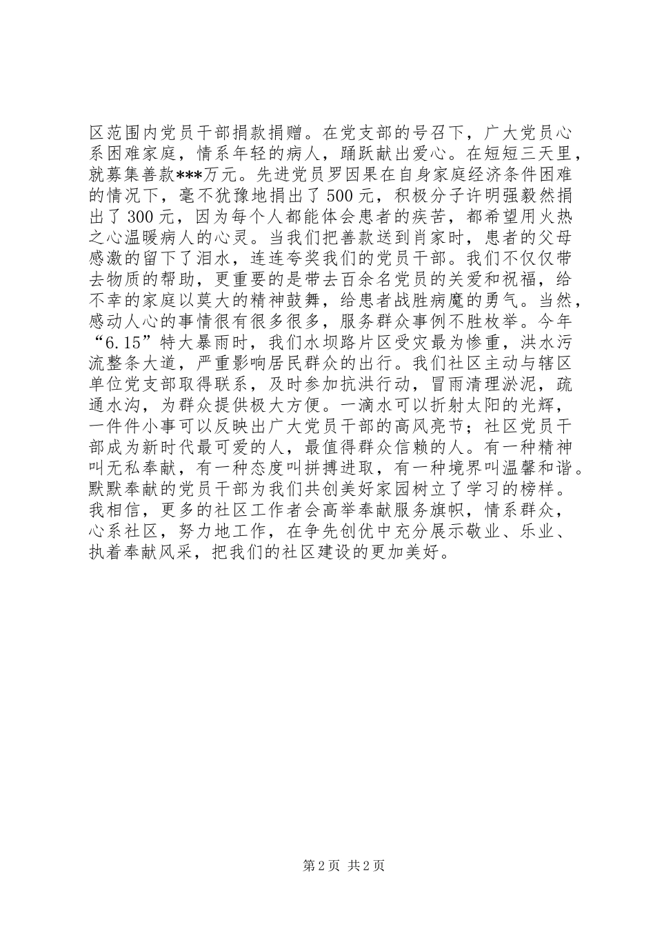 2024年社区优秀党员演讲稿_第2页