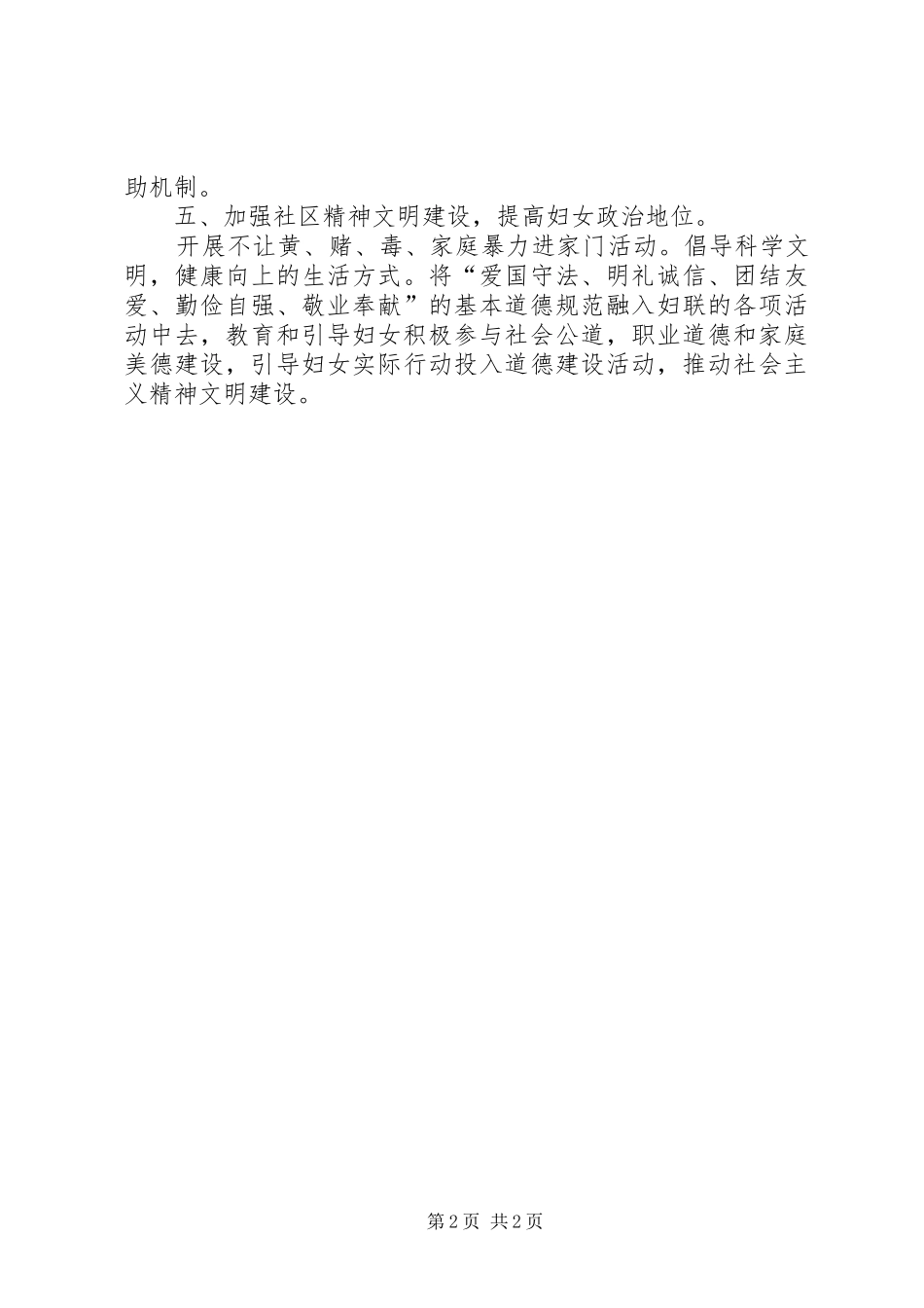 2024年社区优秀妇联工作计划范文_第2页