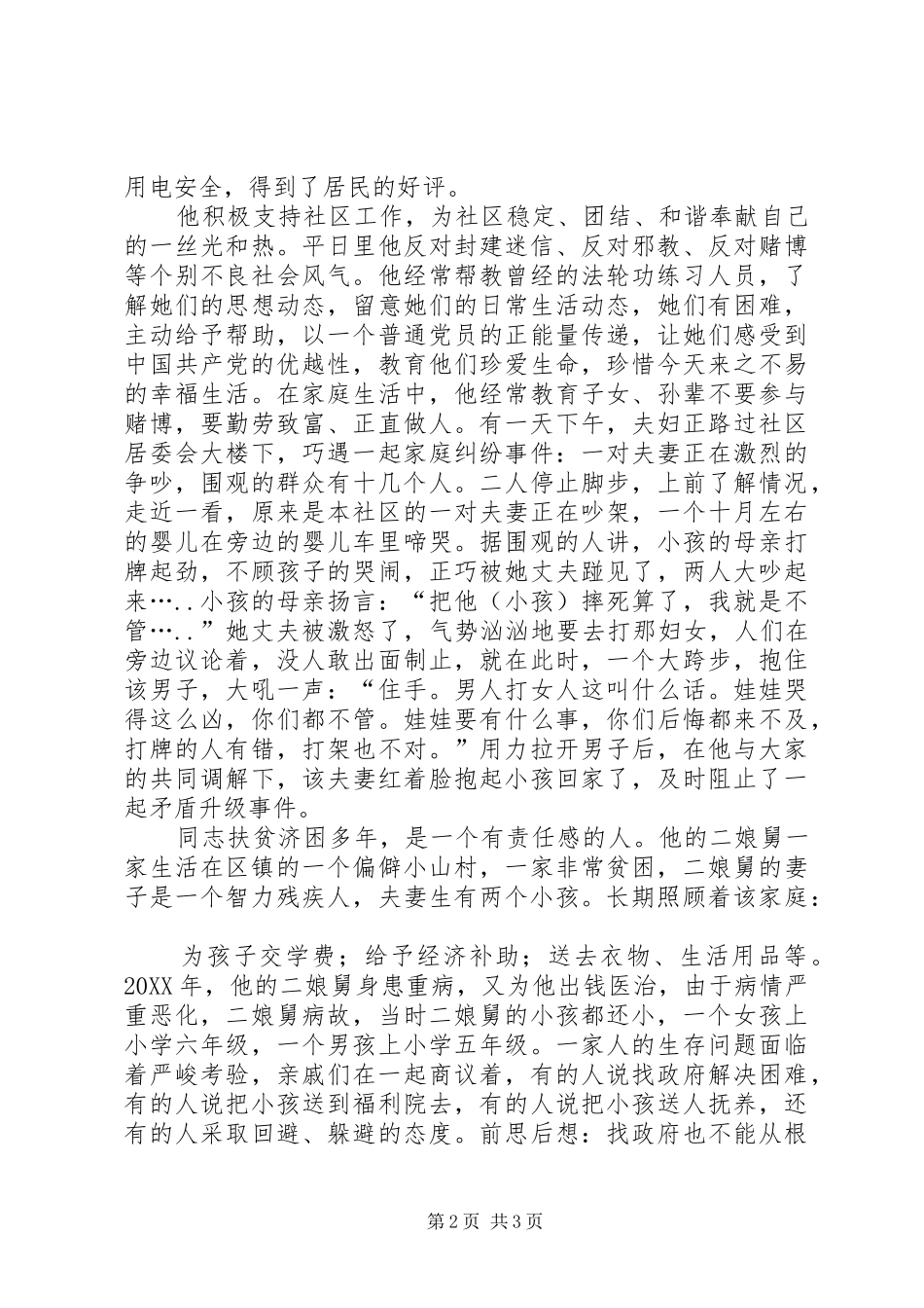 2024年社区优秀共产党员个人事迹材料_第2页