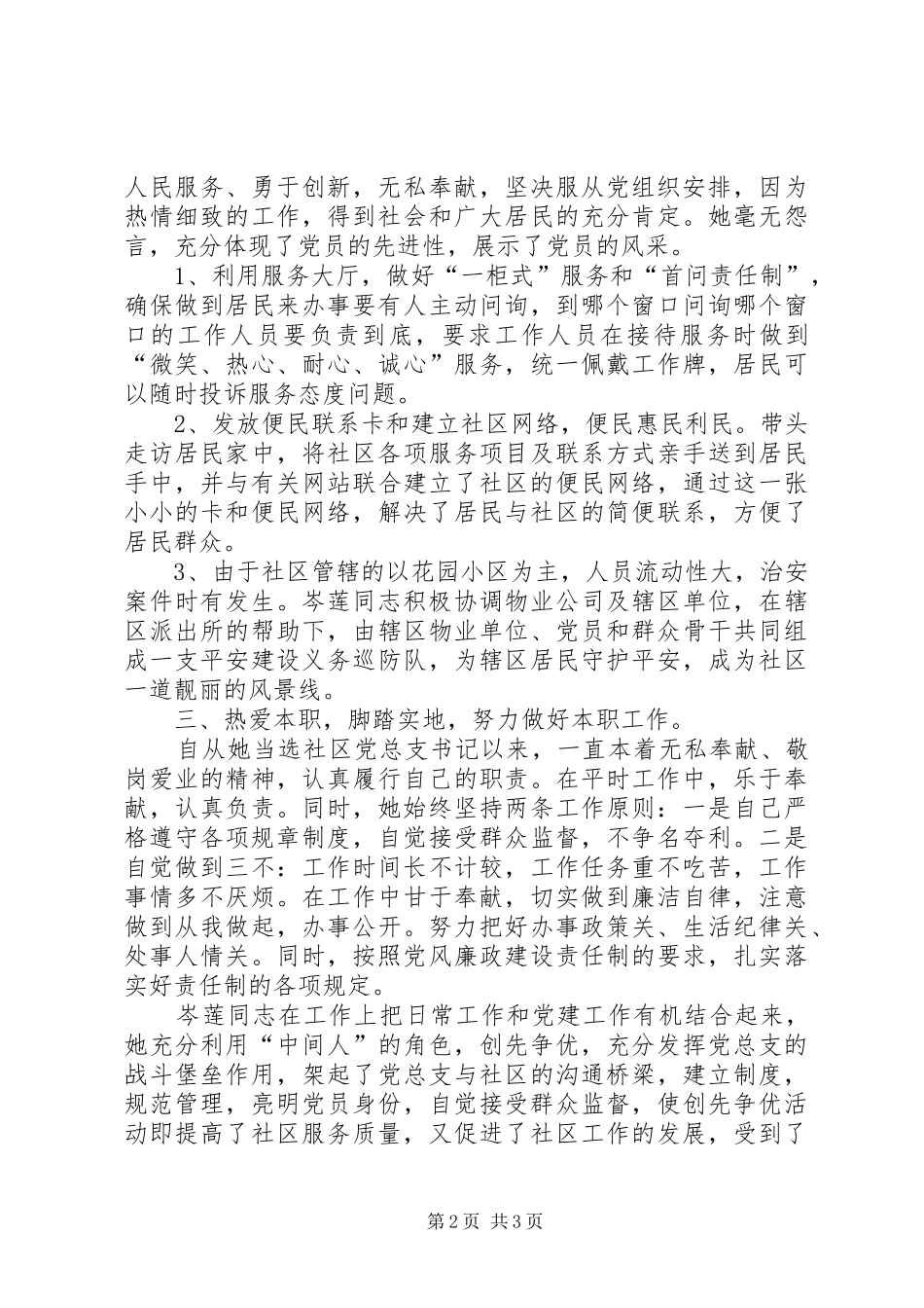2024年社区优秀共产党员先进事迹_第2页