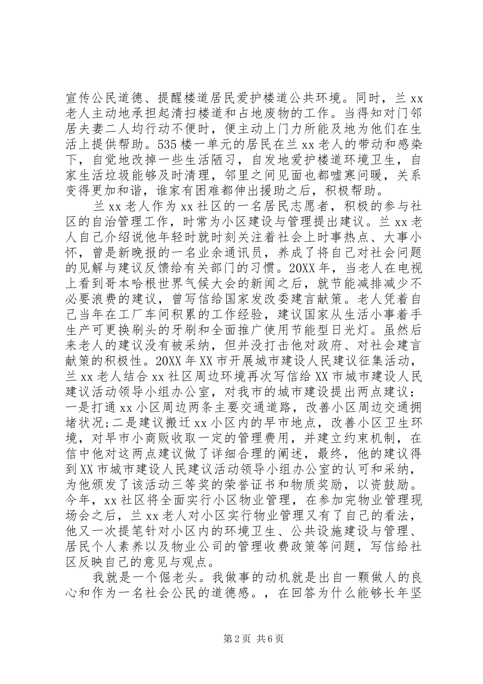 2024年社区优秀共产党员先进事迹材料_第2页