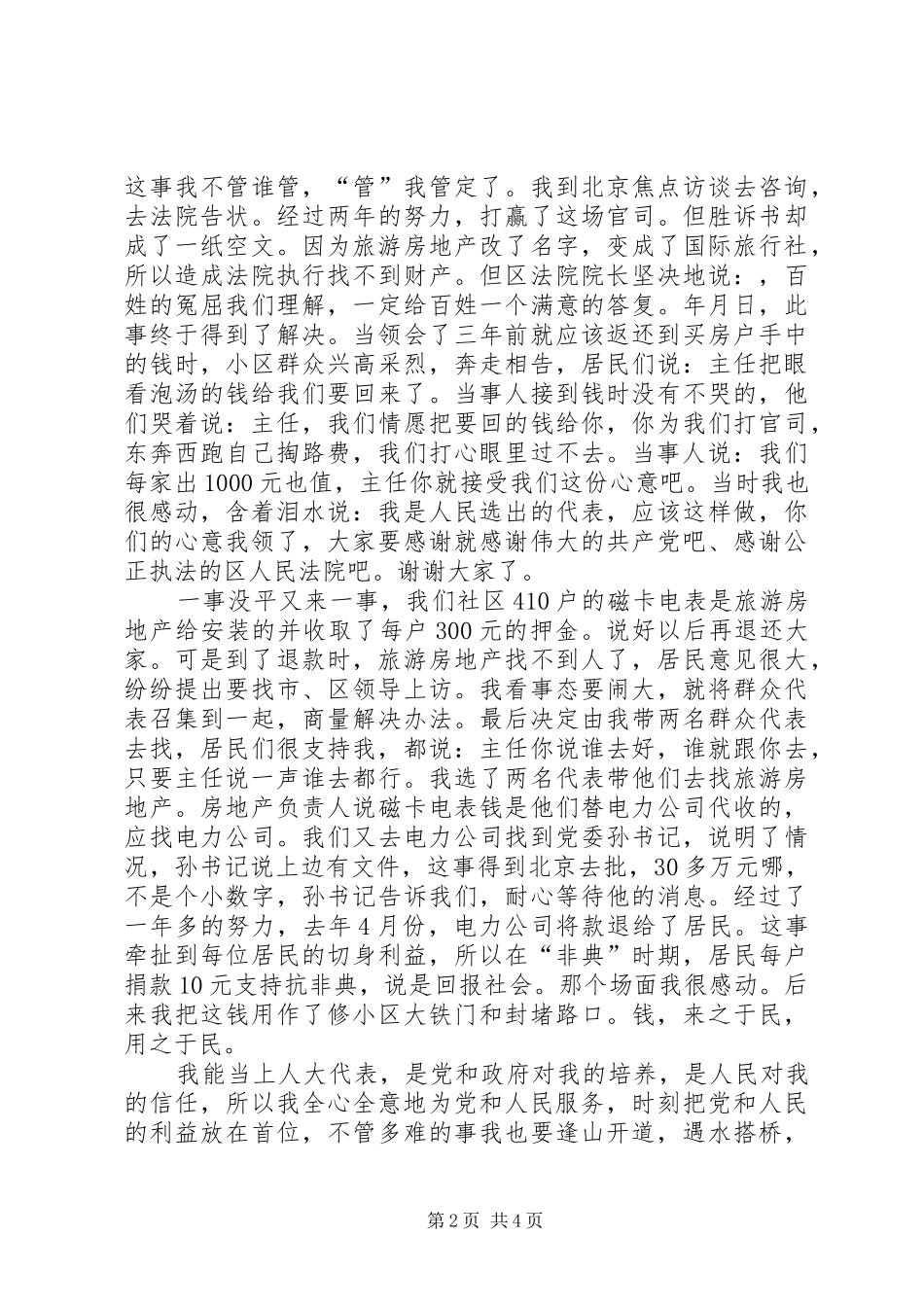 2024年社区优秀人大代表讲演词_第2页