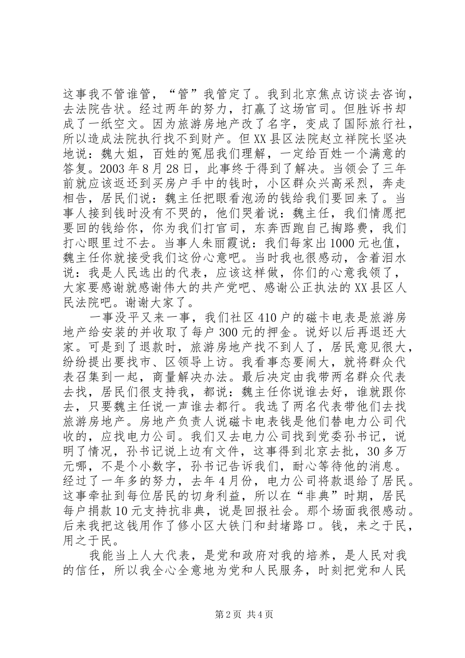 2024年社区优秀人大代表演讲稿_第2页