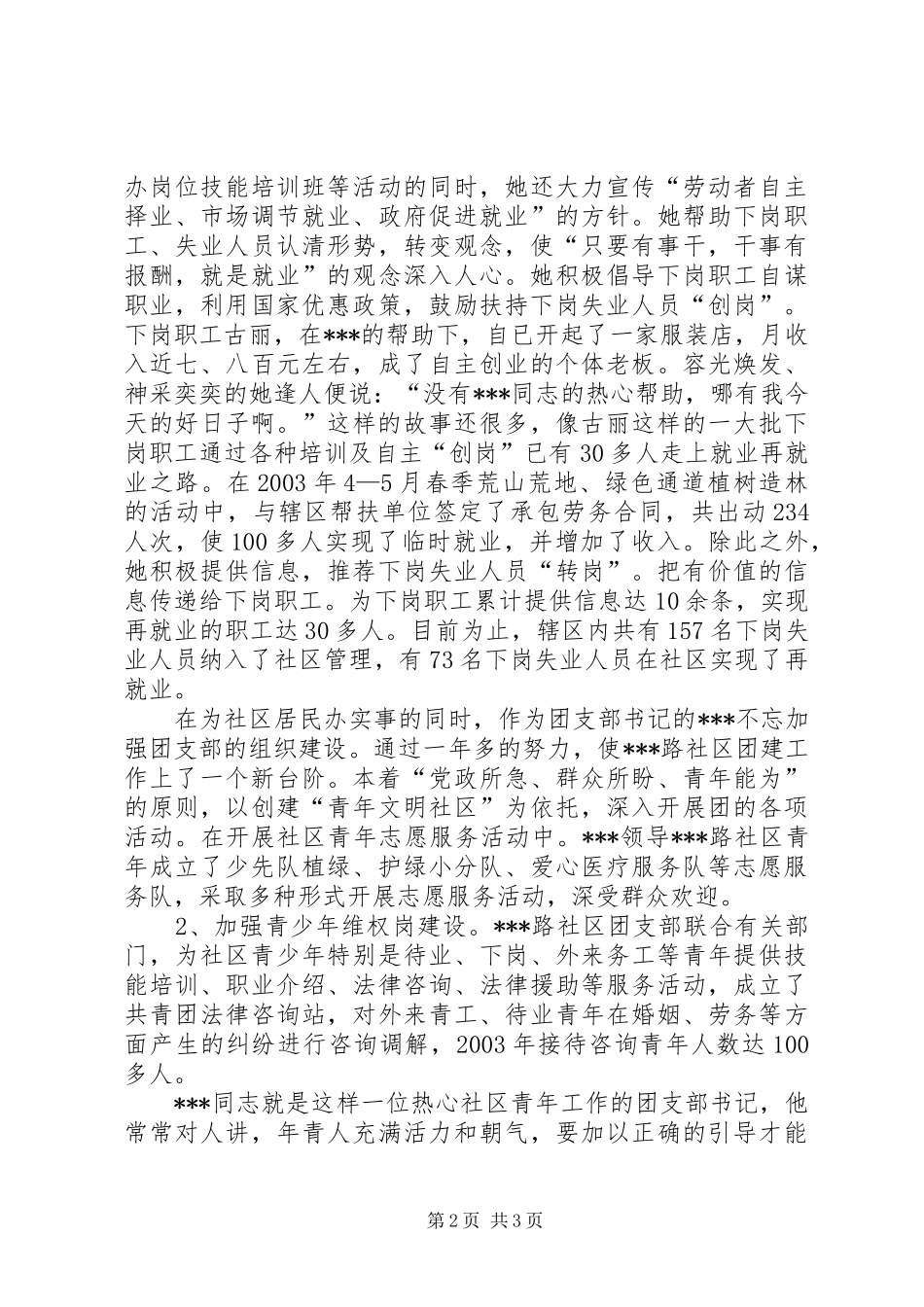 2024年社区优秀团干部先进材料_第2页