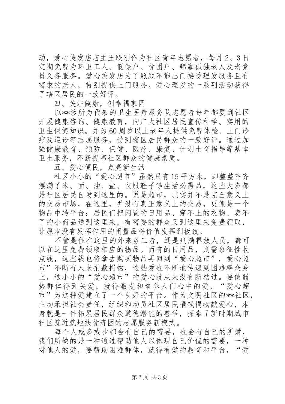 2024年社区优秀志愿服务队先进事迹材料_第2页