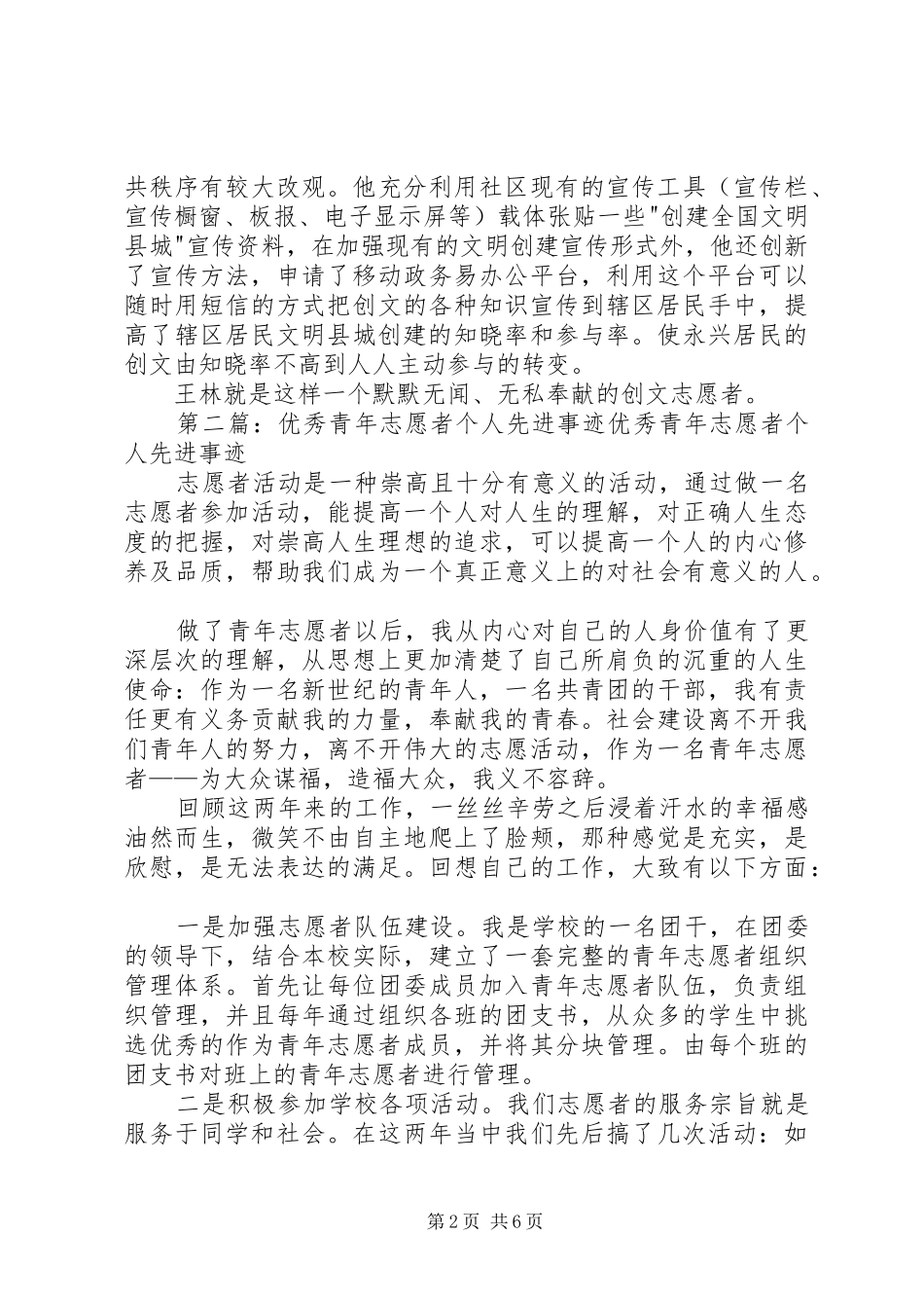 2024年社区优秀志愿者个人先进事迹材料_第2页